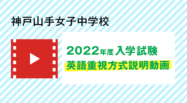 2022年度入学試験 英語重視方式説明動画