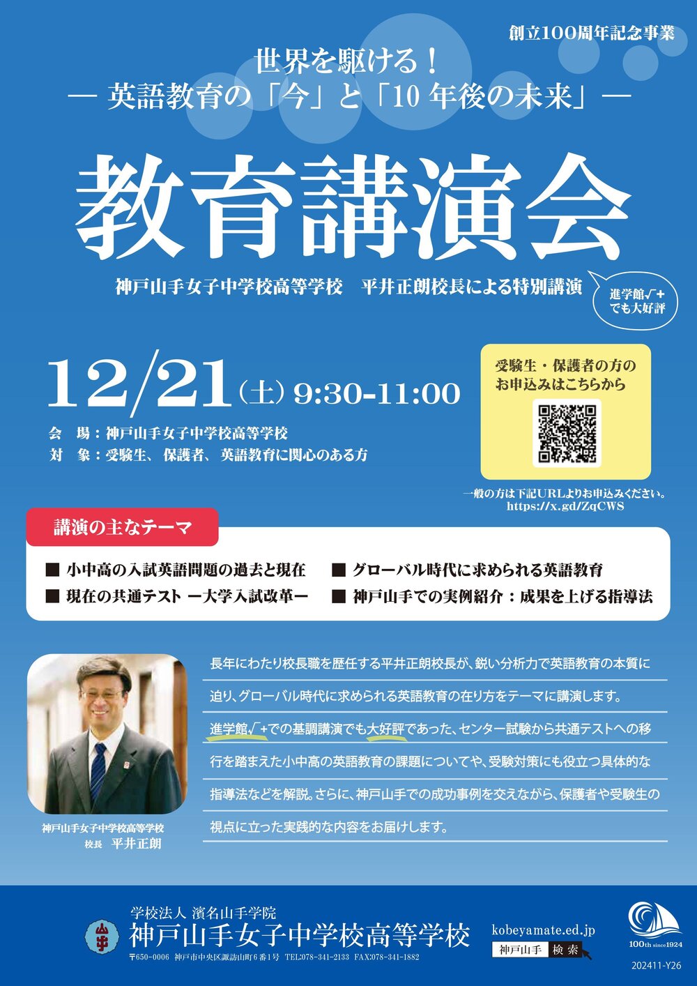 202411-Y26 「100周年記念事業」入り.jpg