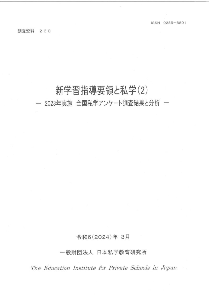 平井校長先生調査_ページ_1.jpg