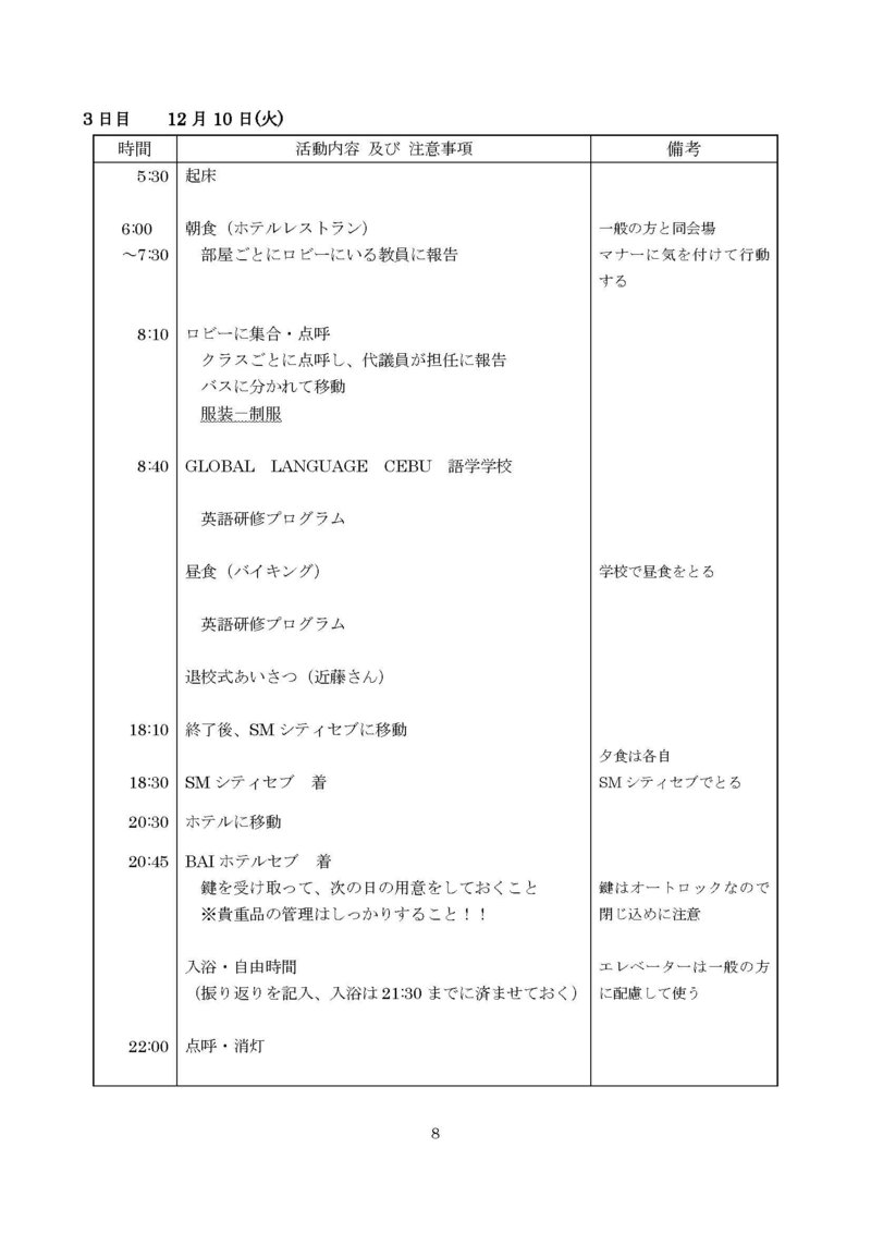 普通科研修旅行　しおり2024_ページ_08.jpg