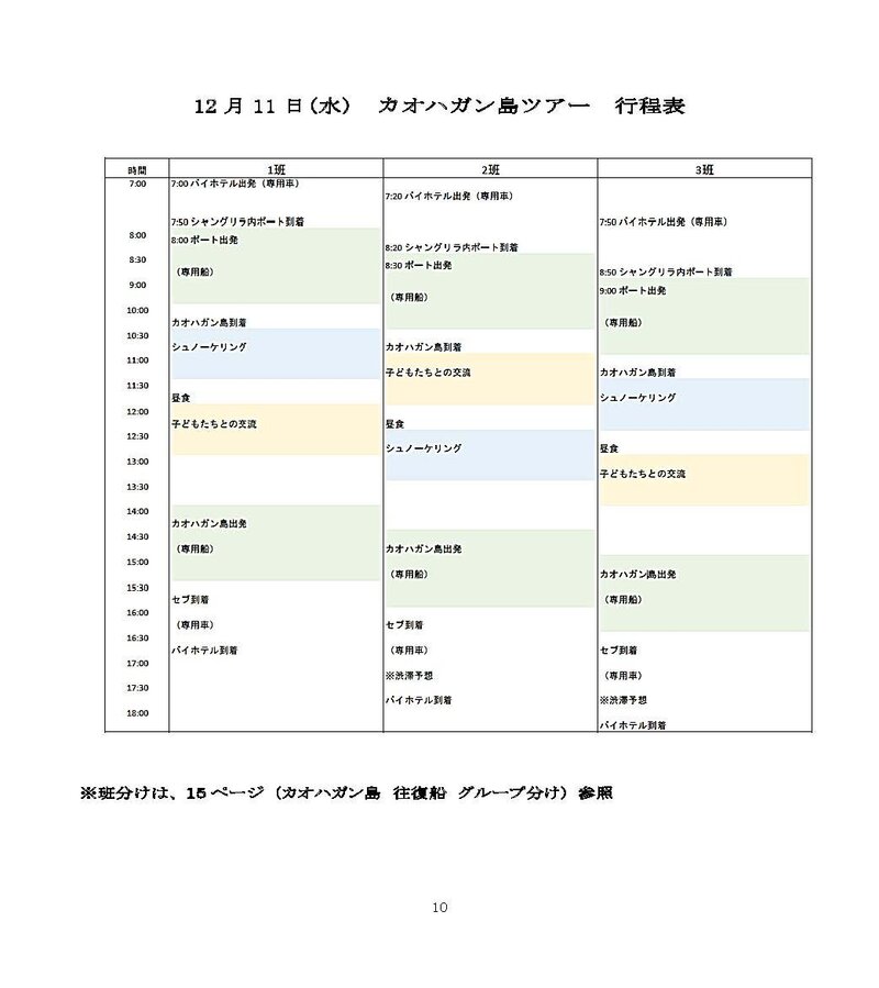 普通科研修旅行　しおり2024_ページ_10.jpg